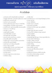 รายนามเจ้าภาพ