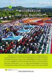 พระเจดีย์สวรรค์ วัดบ้านขุน