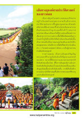 เส้นทางธุดงค์สายประวัติศาสตร์