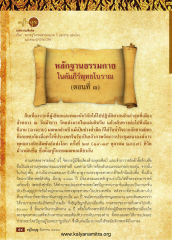 หลักฐานธรรมกายในคัมภีร์พุทธโบราณ