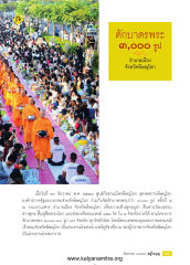 ตักบาตรพระจังหวัดพิษณุโลก