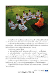 การรักษาความใสของใจในชีวิตประจำวัน