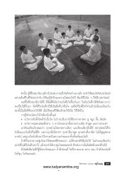 การรักษาความใสของใจ