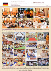 วัดพระธรรมกายบาวาเรีย