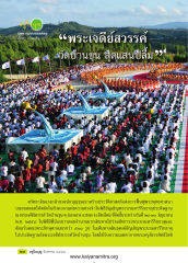 พระเจดีย์สวรรค์ วัดบ้านขุน