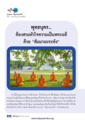 การฝึกฝนอบรมจิตด้วยสัมมาอะระหัง
