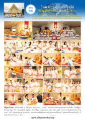 พิธีบูชาข้าวพระที่วัดพระธรรมกายเท็กซัส