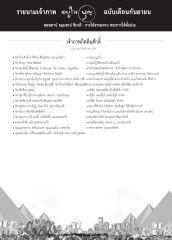 รายนามเจ้าภาพ ในฉบับเดือนกันยายน