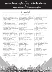 รายนามเจ้าภาพ