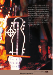 การประพฤติปฏิบัติธรรมและวิชชาธรรมกาย