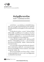 ต้นบัญญัติมารยาทไทย