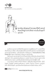 การสร้างสรรค์สังคมให้อยู่ร่วมกันได้อย่างร่มเย็น