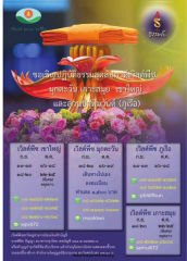 ปฏิบัติธรรมสุดสัปดาห์เวิลด์พีซ
