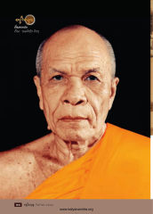 อยู่ใหญ่ๆ — วารสารอยู่ในบุญ EU ปี 2558 ต้นทาง 634 เดือนกันยายน หน้า 14