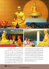 วันครูผู้ค้นพบวิชชาธรรมกาย