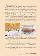 การสร้างตำนานความดีในภาคอีสาน