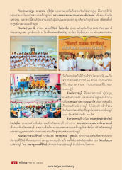 การส่งเสริมศีลธรรมในจังหวัดต่างๆ