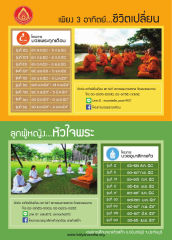 โครงการบวชพระทุกเดือน