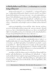 การใช้เครื่องมือสื่อสารและผลกระทบต่อสุขภาพ