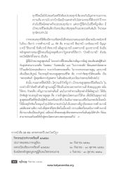 การสร้างบารมีและการหมดทุกข์
