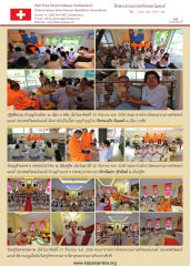 วัดพระธรรมกายสวิตเซอร์แลนด์