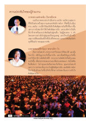 ความประทับใจจากงานแสงแห่งสันติภาพ
