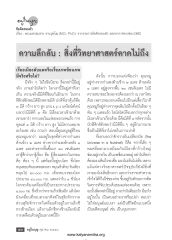 ความลึกลับของจักรวาลและมิติ