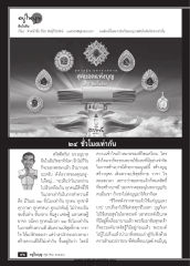 การใช้เวลาในการทำความดี