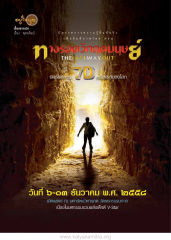 อยู่ในบุญ — วารสารอยู่ในบุญ ปี 2558 ฉบับที่ 158 หน้า 10