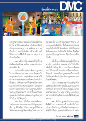 การพัฒนาโรงเรียนและการปฏิบัติธรรม