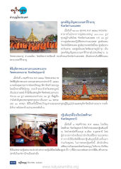ข่าวบุญและกิจกรรมทางพระพุทธศาสนา