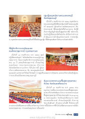 ปฐมกฐินอนุสรณ์สถานพระมงคลเทพมุนี