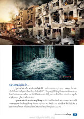 การเตรียมตัวรับมือภัยพิบัติ