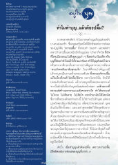 ทำไมทำบุญ...แล้วต้องปลื้ม?