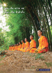 หยุด...คือ มรรค ผล — วารสารอยู่ในบุญ ปี 2558 ฉบับที่ 158 หน้า 116