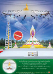 การตอกเสาเข็มสุวรรณรัตนอินทร