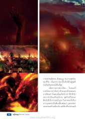 การประพฤติธรรมและผลของการกระทำ