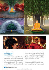 นิทรรศการความรู้ที่แท้จริงเพื่อสันติภาพโลก