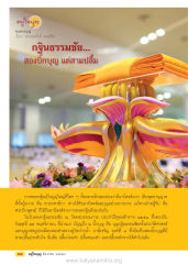 การทอดกฐินธรรมชัย