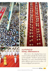 พิธีอัญเชิญผ้ากฐิน