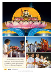 ขอผลานิสงส์ในการหล่อรูปเหมือน — วารสารอยู่ในบุญ ปี 2558 ฉบับที่ 158 หน้า 30
