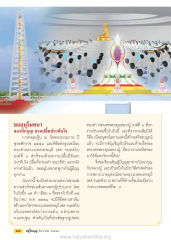การทอดกฐินและสร้างมหาวิหาร