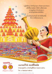 การทำบุญในยามยาก