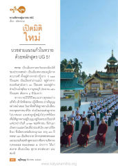 การบวชสามเณรแก้วในทวาย