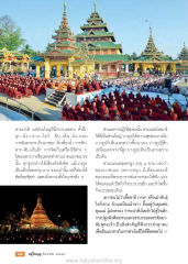 การฝึกอบรมสามเณร
