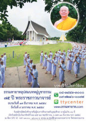 ธรรมทายาทอุปสมบทหมู่