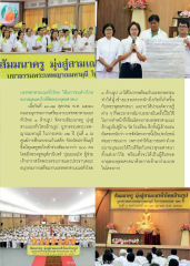 สัมมนาครู มุ่งสู่สามเณรทั่วไทยล้านรูป