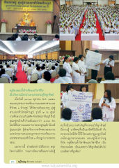 สัมมนาครู มุ่งสู่สามเณรทั่วไทยล้านรูป รุ่นที่ ๒