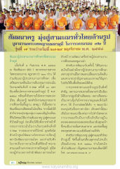 สัมมนาผู้ประสานงานการศึกษาเพื่อสามเณรล้านรูป