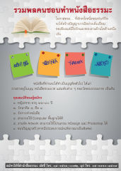 รวมพลคนชอบทำหนังสือธรรมะ